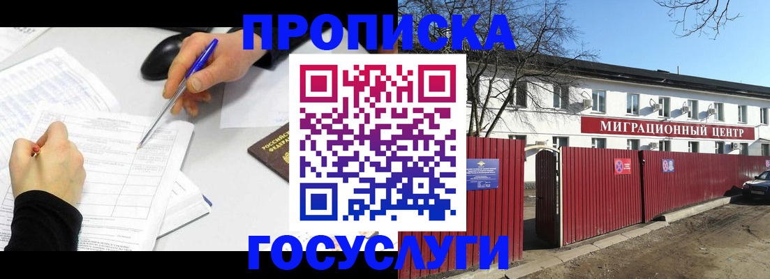 прописка ребенка в Нытве